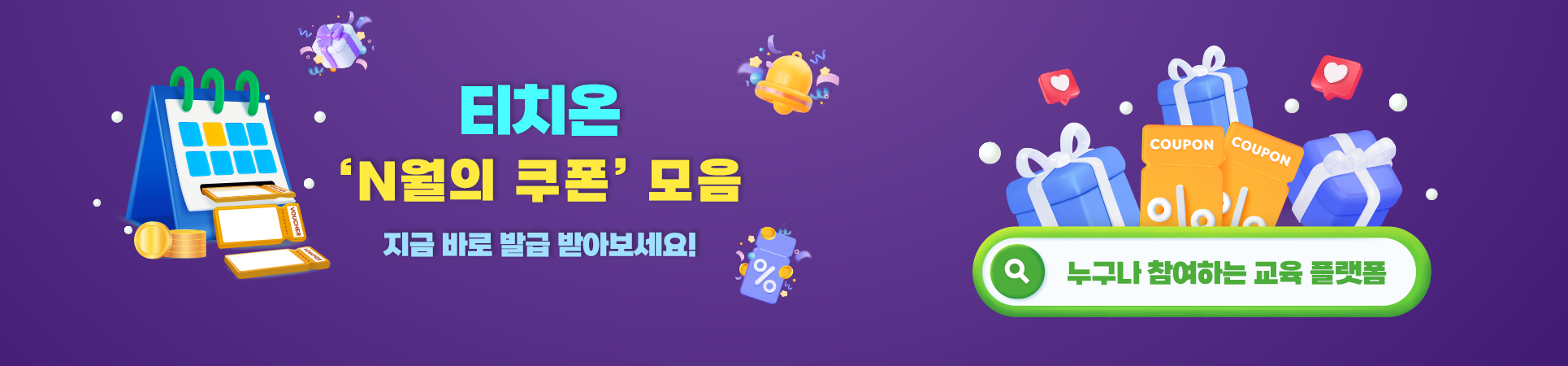 이달의 쿠폰 모음